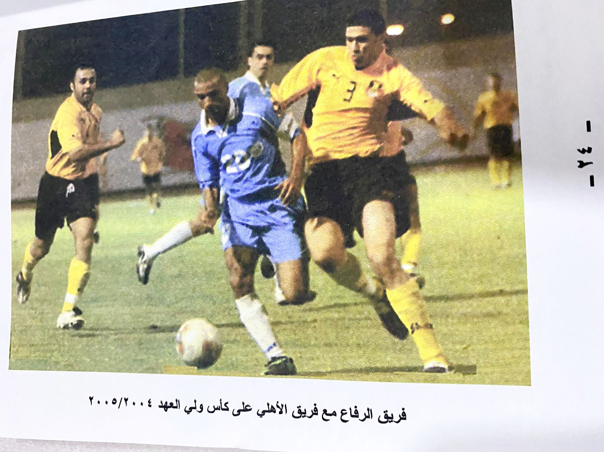 “الرفاع” ضد “الأهلي” في كأس ولي العهد 2004 - 2005