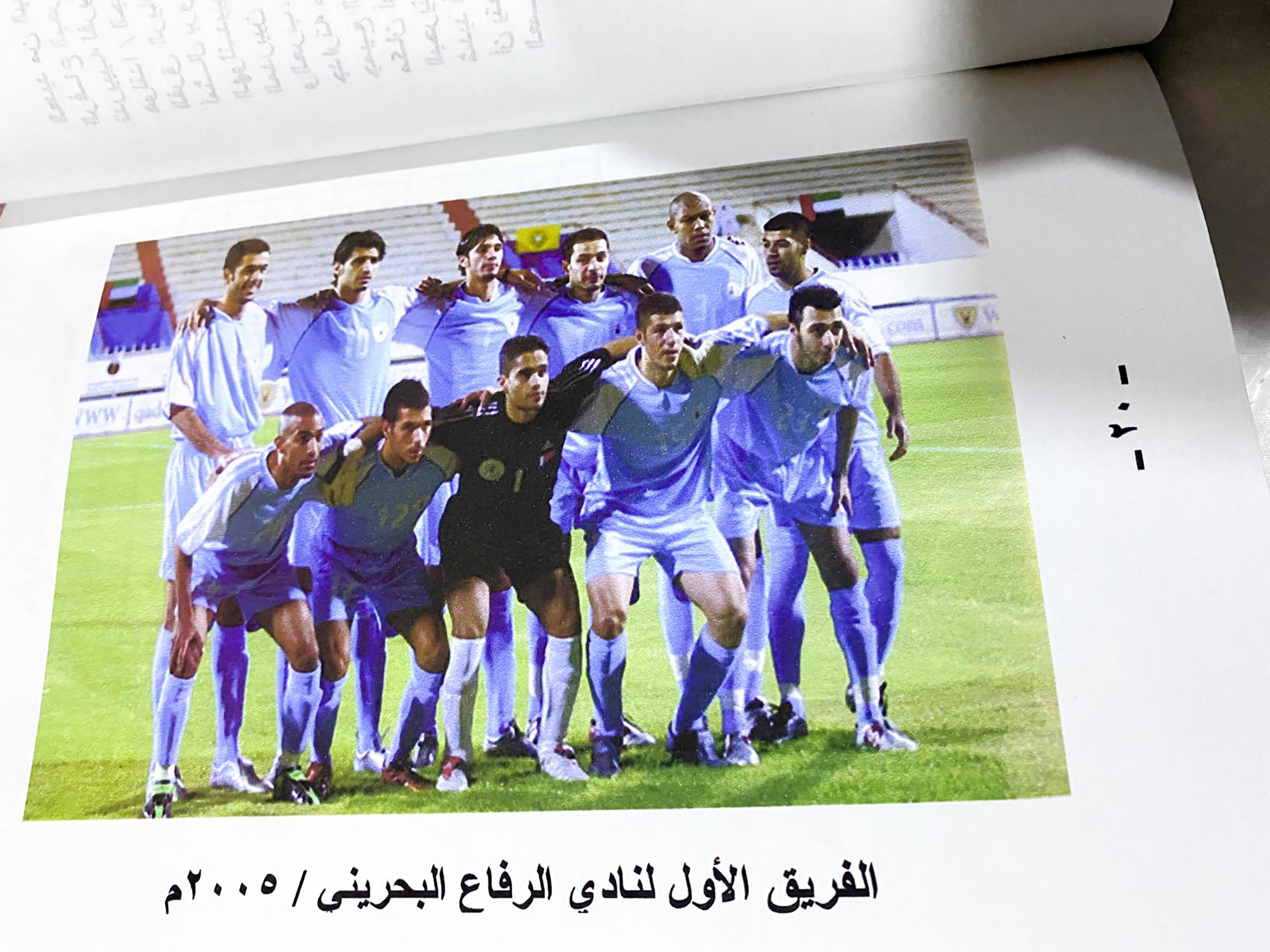الفريق الأول لنادي الرفاع بالعام‏ 2005