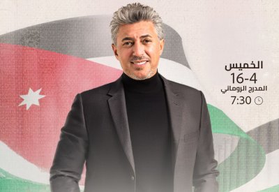 الأردن يحتفل بيوم العلم بحفل فني كبير يحييه عمر العبداللات