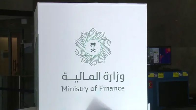وزارة المالية السعودية تبدأ العمل بنظام الرقابة المالية وتصدر لائحته التنفيذية