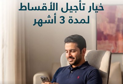 بنك البحرين الوطني يعلن عن إتاحة تأجيل أقساط التمويلات والبطاقات الإئتمانية لمدة ثلاثة أشهر للعملاء عبر منصة رقمية مبتكرة