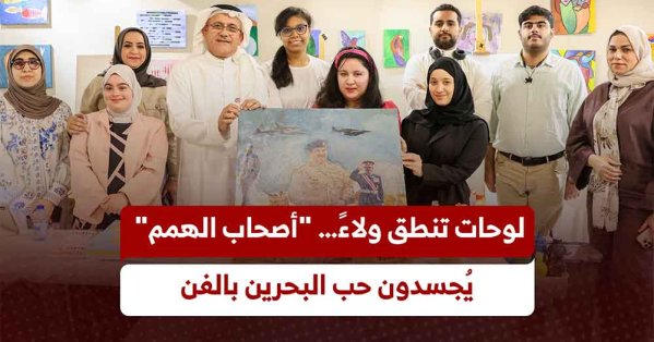 المستشار علي العصفور: إبداعات أصحاب الهمم في “ميكرو آرت” تجسد الولاء للوطن وقيادته