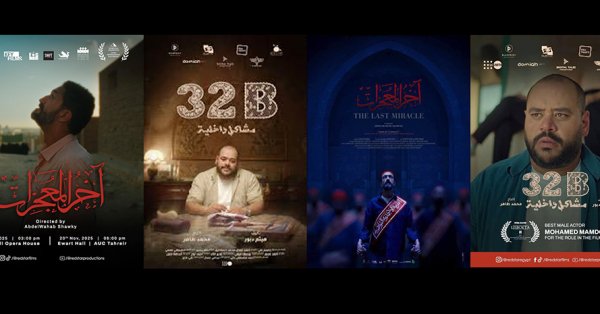 جائزة افضل فيلم ولجنة التحكيم تذهبا لافلام محمد ممدوح وخالد كمال