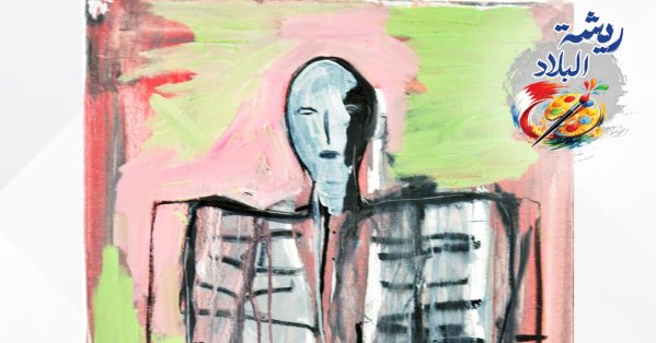 ريشة البلاد: نوافذ تطل على عوالم التشكيليين البحرينيين