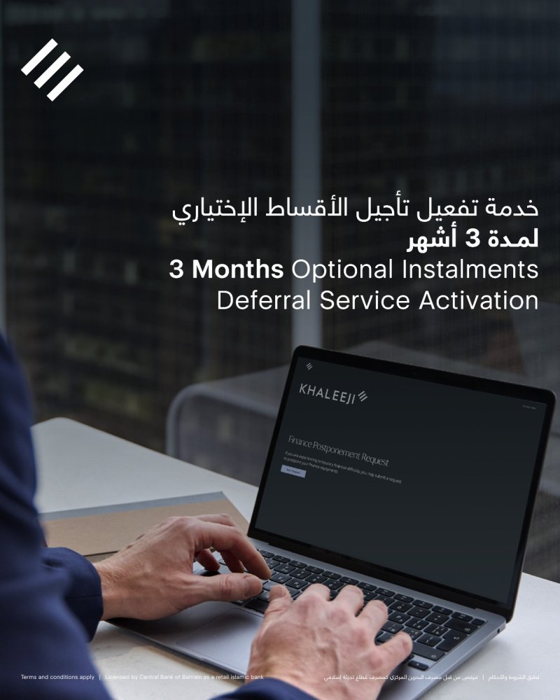 “خليجي” يفعّل تأجيل الأقساط 3 أشهر دون رسوم إضافية مع تمديد مدة التمويل