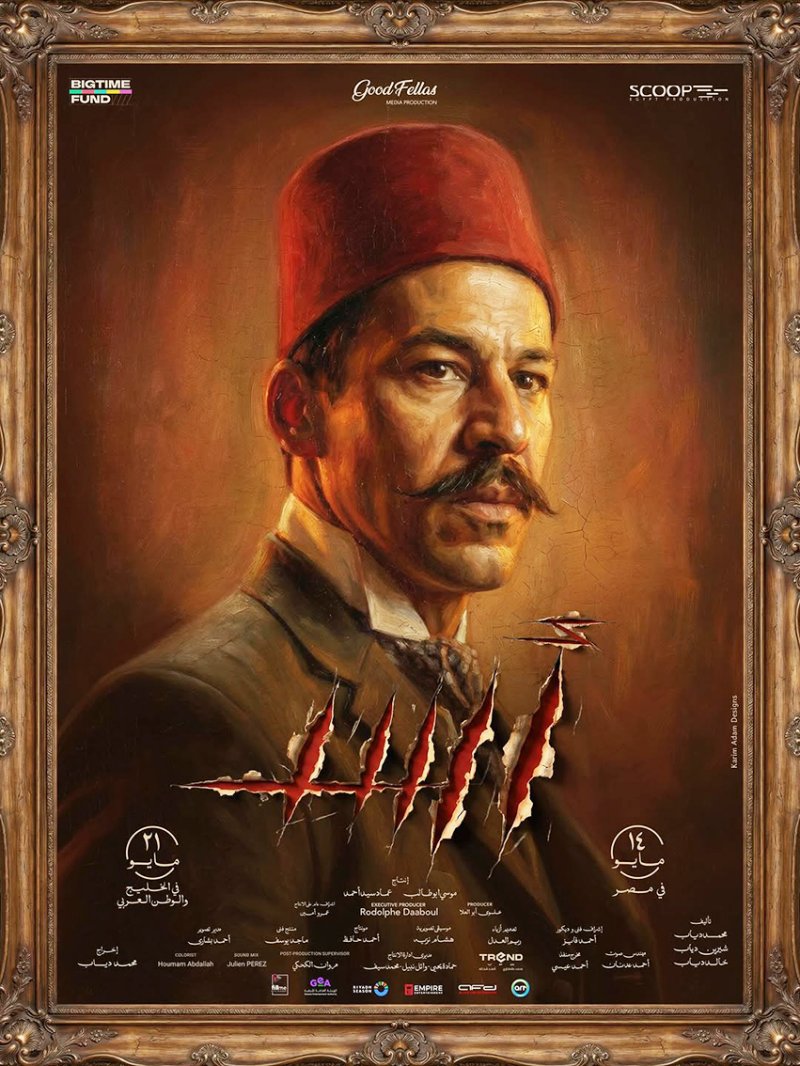 علي قاسم يكشف تفاصيل شخصيته في "أسد" ببوستر منفرد
