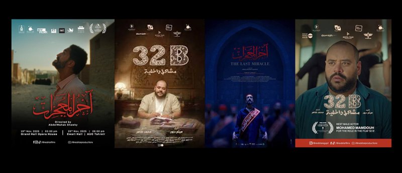 جائزة افضل فيلم ولجنة التحكيم تذهبا لافلام محمد ممدوح وخالد كمال