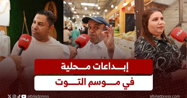 بالفيديو: “موسم التوت” ينطلق بنكهات وتجارب متنوعة