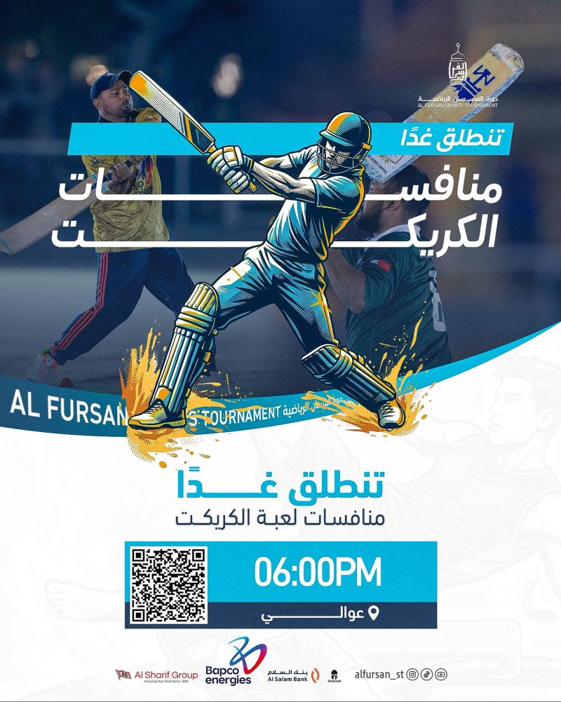 استئناف منافسات الكريكت بدورة الفرسان