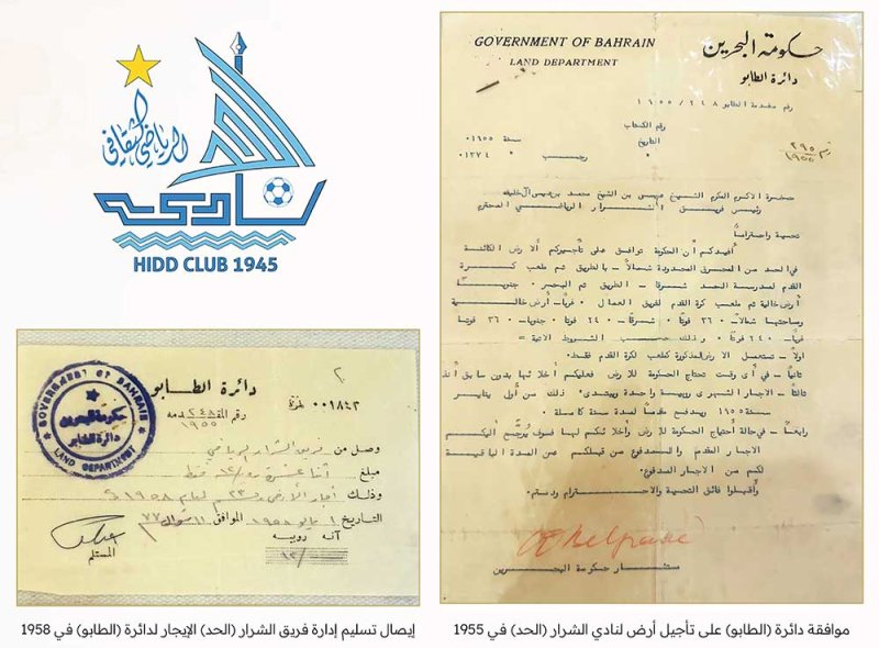 نادي النهضة في الحد من الأندية العريقة بالبحرين