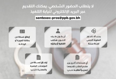 النيابة العامة توضح آلية التقديم لاستبدال العقوبة البديلة