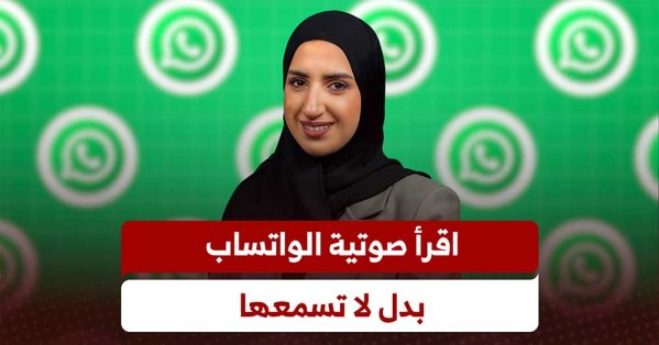 بالفيديو: اقرأ صوتية 