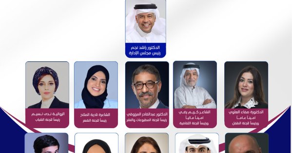 أسرة الأدباء والكتاب تعلن عن تشكيل مجلس إدارتها الجديد بعد فوزه بالتزكية للدورة 2026 - 2028