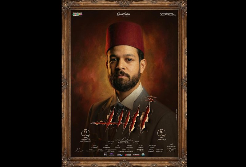 أحمد داش يظهر بإطلالة تاريخية في البوستر المنفرد لفيلم "أسد"