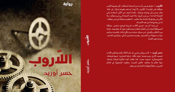 للقراءة: رواية 