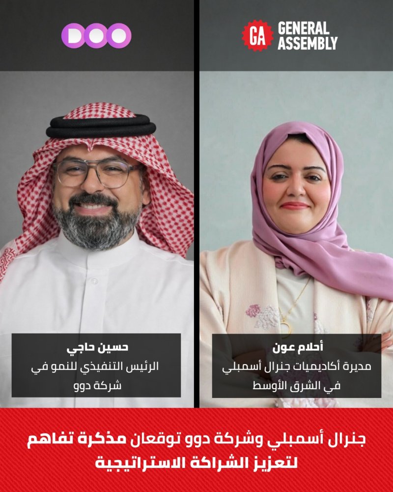 جنرال أسمبلي وشركة دوو توقعان مذكرة تفاهم لتعزيز الشراكة الاستراتيجية
