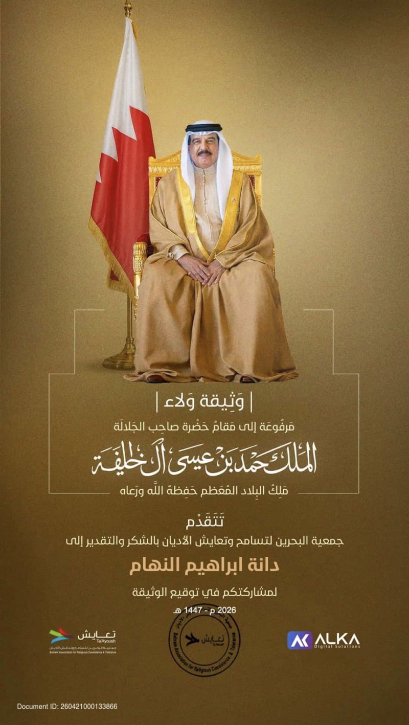 وثيقة الولاء للملك المعظم "تعايش" تحصد 100 ألف توقيع إلكتروني خلال 24 ساعة