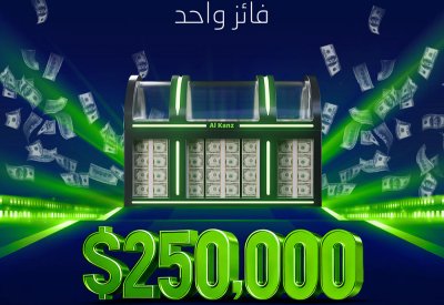 بنك "إلى" يكشف عن جائزة الكنز لشهر أبريل بقيمة 250,000 دولار أميركي