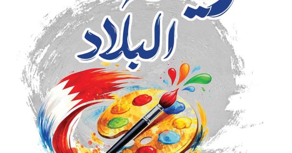 “طبوغرافيا” العريبي.. قراءة بصرية فــي تحــولات الأرض وذاكـــرة الخـرائــط