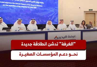 "الغرفة" تدشن انطلاقة جديدة نحو دعم المؤسسات الصغيرة والمتوسطة