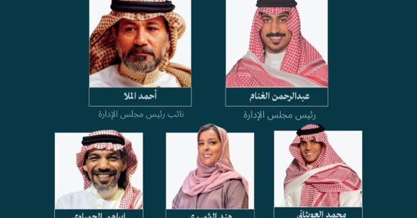 تعرف على مجلس إدارة 