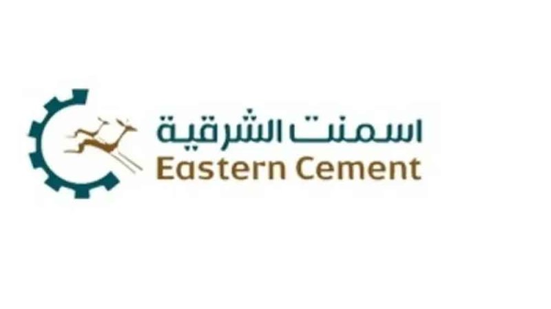 "أسمنت الشرقية" تعلن بدء الإنتاج التجريبي لخط جديد بطاقة 10 آلاف طن يومياً