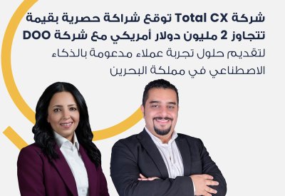 شركة Total CX توقع شراكة حصرية بقيمة تتجاوز 2 مليون دولار أميركي مع DOO لتقديم حلول تجربة عملاء مدعومة بالذكاء الاصطناعي في مملكة البحرين