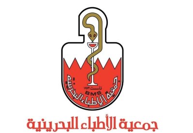 جمعية الأطباء البحرينية تؤكد دعمها الكامل وتأييدها التام للتوجيهات السامية بشأن اتخاذ الإجراءات الرادعة بحق كل من يثبت تورطه في الإضرار بأمن واستقرار مملكة البحرين