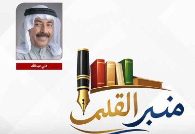 "البلاد" تحتفي بالشاعر علي عبدالله خليفة بمبادرة "منبر القلم"