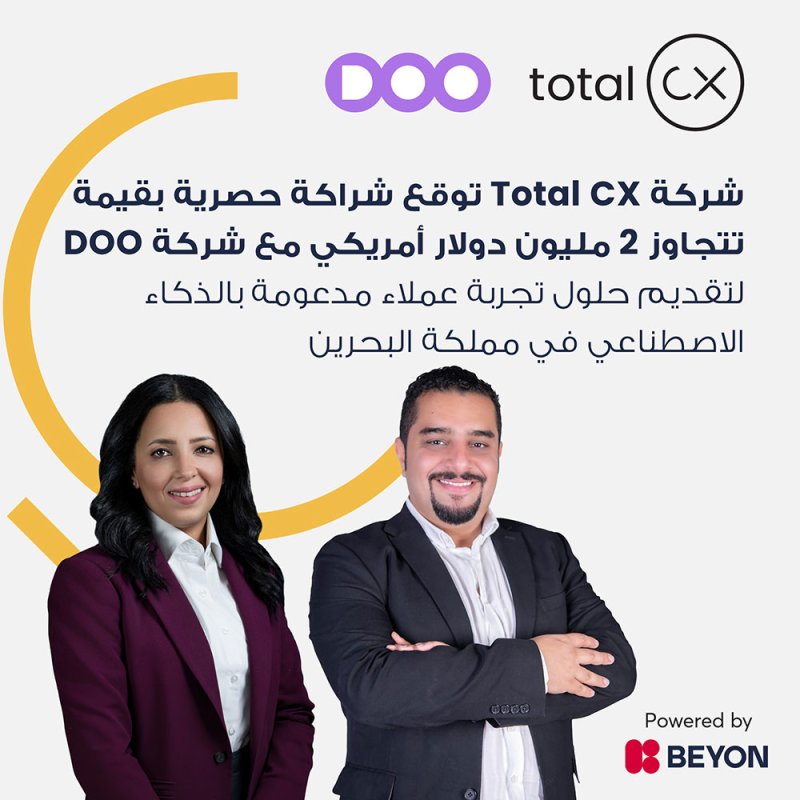 شركة Total CX توقع شراكة حصرية بقيمة تتجاوز 2 مليون دولار أميركي مع DOO لتقديم حلول تجربة عملاء مدعومة بالذكاء الاصطناعي في مملكة البحرين