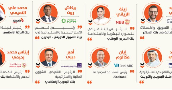 رواد الاستدامة في المصارف البحرينية