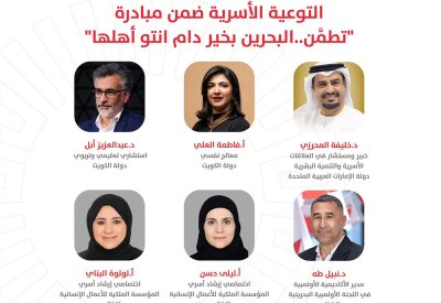 المؤسسة الملكية للأعمال الإنسانية تنظم سلسلة التوعية الأسرية عن بُعد