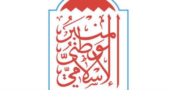 جمعية المنبر الوطني الإسلامي: كلمة جلالة الملك المعظم كشفت الحقائق ورسّخت الثوابت الوطنية.. وتوحُّد الشعب خلف قيادة جلالته ضرورة وطنية لا تقبل التردد ولا المزايدة