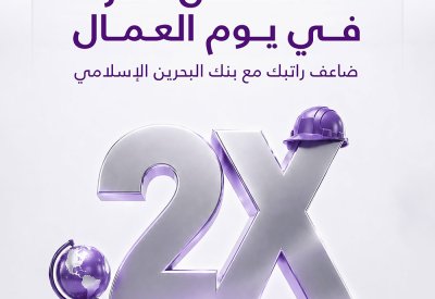 “الإسلامي” يمنح الكوادر العاملة فرصة الفوز براتب إضافي