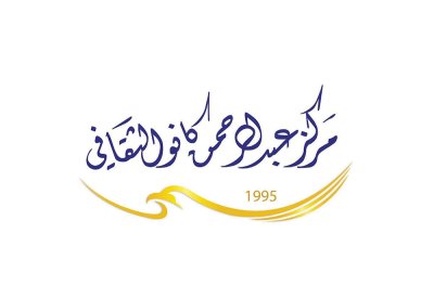 مركز عبدالرحمن كانو الثقافي: الكلمة الملكية السامية ترسّخ وضوح الموقف الوطني وأن السيادة خطاً أحمرًا