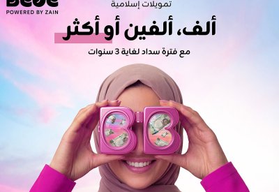 Bede تطلق حملة تمويلات إسلامية ألف، ألفين، أو أكثر مع فترة سداد تصل لغاية ثلاث سنوات
