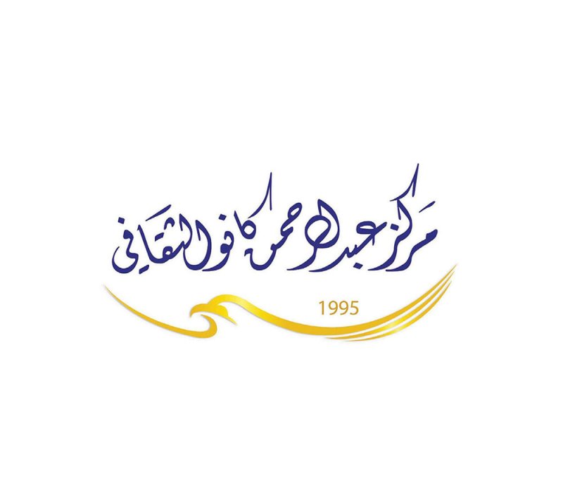 مركز عبدالرحمن كانو الثقافي: الكلمة الملكية السامية ترسّخ وضوح الموقف الوطني وأن السيادة خطاً أحمرًا