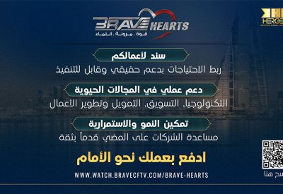 منظمة بريف البحرينية و KHK HEROES تطلقان مبادرة BRAVE HEARTS