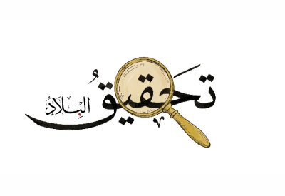 تحقيق "البلاد": الإعلام الخليجي يفكك السردية الإيرانية.. ويُسقط روايات التضليل