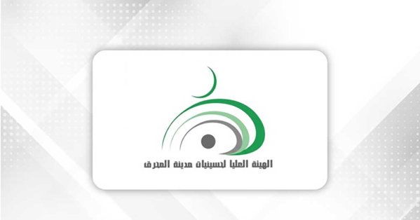 الهيئة العليا لحسينيات مدينة المحرق تشيد بالدور الوطني الكبير الذي تضطلع به وزارة الداخلية في حفظ الأمن وتؤكد رفضها الكامل لأي ممارسات أو تصرفات من شأنها المساس بالوطن واستقراره