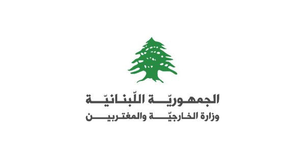 الجمهورية اللبنانية تعرب عن ادانتها للمخططات التي تستهدف أمن واستقرار مملكة البحرين