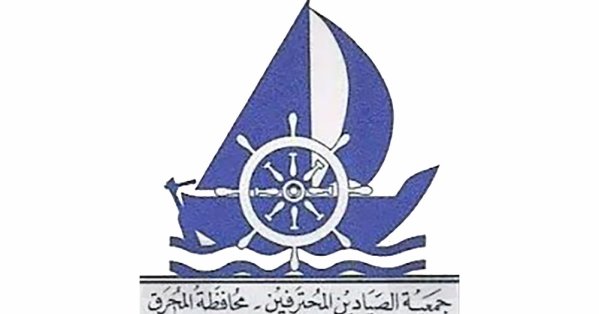 جمعية الصيادين المحترفين تشيد بإحباط مخططات مرتبطة بالحرس الثوري وتؤكد دعمها الكامل لإجراءات الدولة 