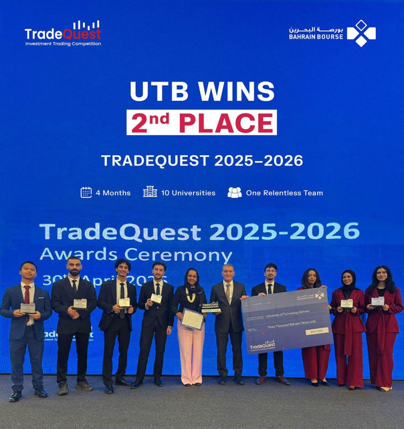 جامعة البحرين للتكنولوجيا "UTB" تحصد وصافة "TradeQuest" المالية بعد قفزة نوعية في الأداء