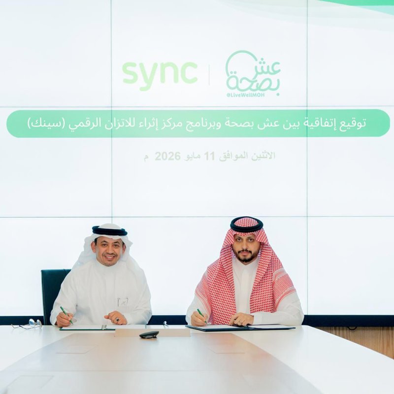 "الصحة" و"إثراء" يعززان الشراكة المجتمعية لرفع الوعي الرقمي عبر "عش بصحة"