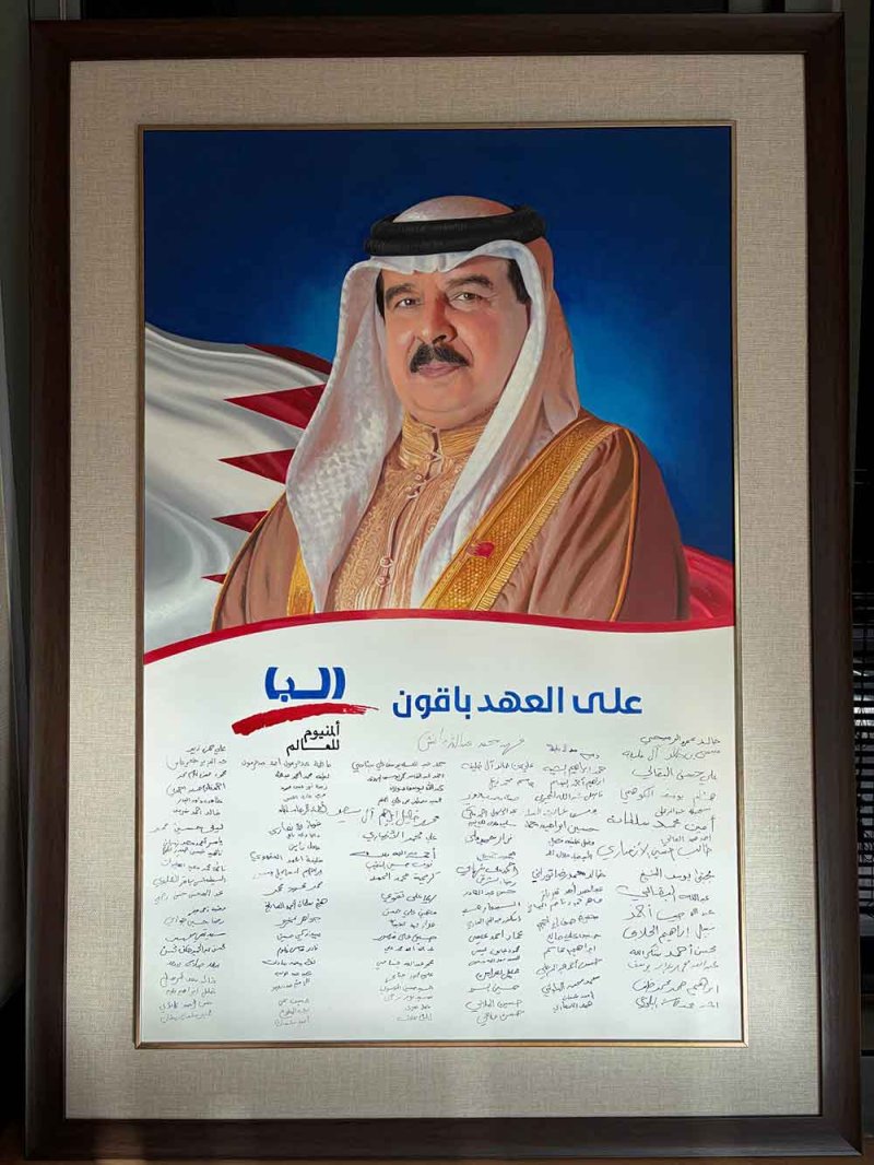 جلالة الملك المعظم يتلقى وثيقة تأييد وولاء من رئيس مجلس إدارة شركة ألمنيوم البحرين ألبا وكبار المسؤولين والموظفين بالشركة وعوائلهم الكريمة
