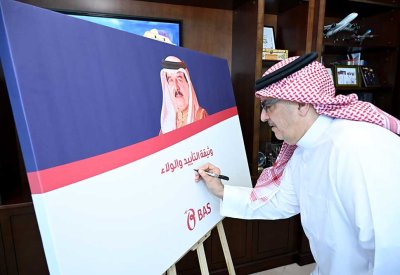 “باس” تجدد الولاء للقيادة الرشيدة وتؤكد وحدة الصف الوطني خلف الحكومة الموقرة