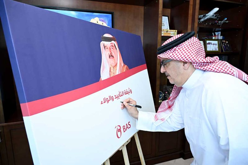 “باس” تجدد الولاء للقيادة الرشيدة وتؤكد وحدة الصف الوطني خلف الحكومة الموقرة