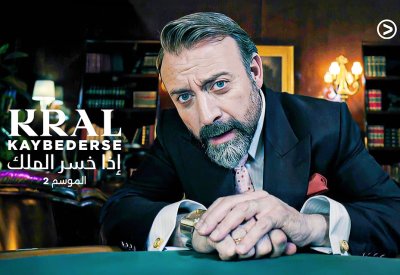 ڤيو تعرض حصريًا الموسم الثاني من “Kral Kaybederse”