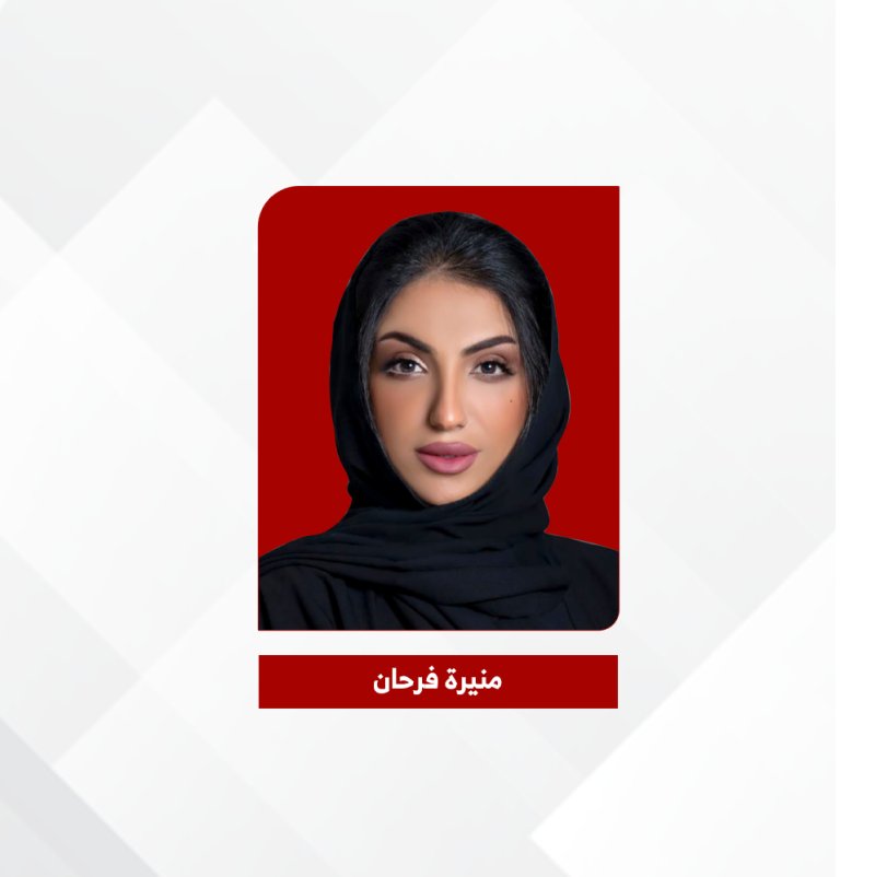البحرين أمانة تصان ومسؤولية تبنى