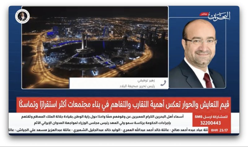 توفيقي: المسلم والمسيحي واليهودي متعايشون بسلام في البحرين